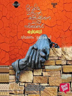 cover image of Verittumathram Kattiyamarunna Chila Shareerangal